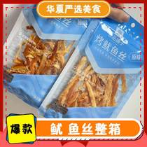 New products Squid Fish Silk Whole Boxes Good Pint Roast Squid Fish Silk 60g Hands Ripping Squid Strips Ready-to-eat Snack Sea Taste Bulk