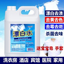 Household bleach white clothes to yellow whitening hotel Hospital to stain color restore laundry bleach