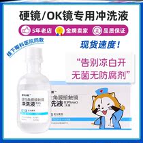 Japan Hard Corneal Shaping Mirror Care Liquid Special Multifunction Sodium Chloride Brine Rinse Sterile Cleaning Agent Love