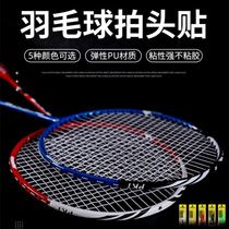 Badminton racket protection sticker racket head frame protection film anti-drop paint anti-scratch artifact anti-friction protective frame sticker