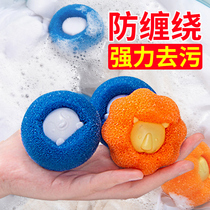 Japanese laundry ball decontamination and anti-winding washing machine in sticky wool household washing clothes anti-knotting magic washing ball
