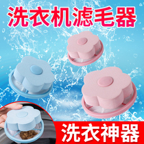 Washing machine to hair artifact washing clothes sticky hair artifact washing machine hair collector filter bag laundry artifact
