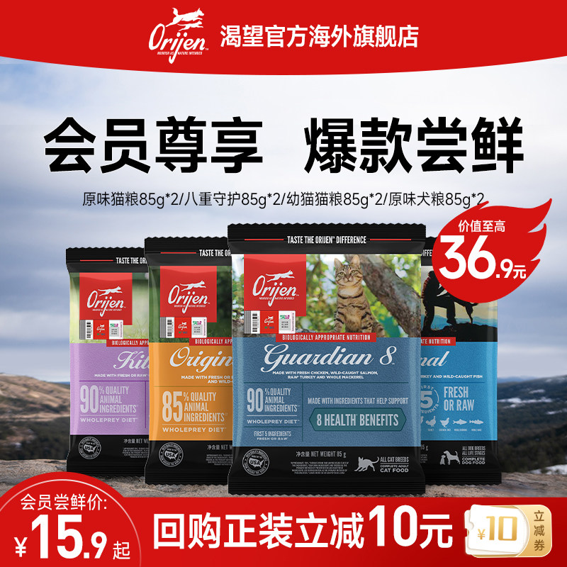 渴望爆款宠粮尝鲜85g*2