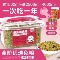 Large box box box of rabbit grain young rabbit grain pet Dutch pig rabbit guinea pig pig rabbit grain feed anti-ball