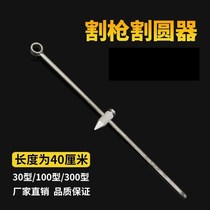 ~ Gas cutting round tool cutting gun round cutter cutting torch cutting gauge round cutter cutting gun drawing compasses
