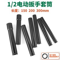 1 2 Longed electric wrench socket lengthened hexagon sleeve head wrench wind gun socket tool 150-300mm
