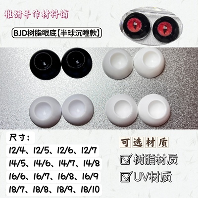 taobao agent [Non -gypsum] BJD Hemisphere Funding Resin/UV/Black Eye Fund Human -shaped Eye Balls