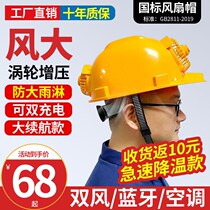 Construction site Fan cap solar adult safety cap with fan charging refrigeration ventilation sunshade cooling heatstroke prevention helmet