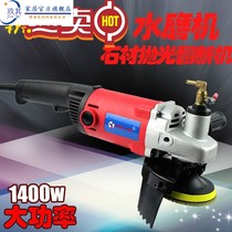 High-power 1400w water mill water throwing machine grinding machine stone marble polishing machine refurbishing machine