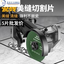 U.S. seam cutting blade ultra-thin ceramic tile seam cleaning saw blade angle grinder tool small slice seam cleaning machine special slit blade