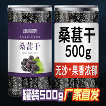2021 New Xinjiang Mulberry dried black mulberry dry tea ready-to-eat dried fruit soaking water without special 1000g canned
