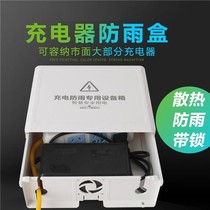 Electric car charger waterproof cover battery car charger waterproof box outdoor electric car outdoor protective cover rainproof