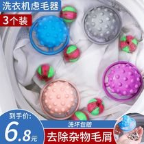 Washing machine roller mucus magic filter floating debris net peddling stuff adsorption automatic cleaning ball