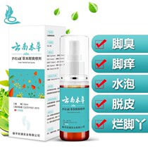 Yunnan herbal herb foot spray foot itch foot odor foot protection spray