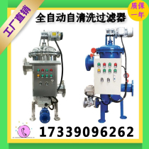 Self-cleaning filter 304 stainless steel automatic sewage vertical horizontal brush backwash rainwater filter