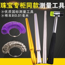 Tool circle ring ring ring comfortable size male and female Hong Kong degree finger measuring ring finger ring ring size ring ring ring
