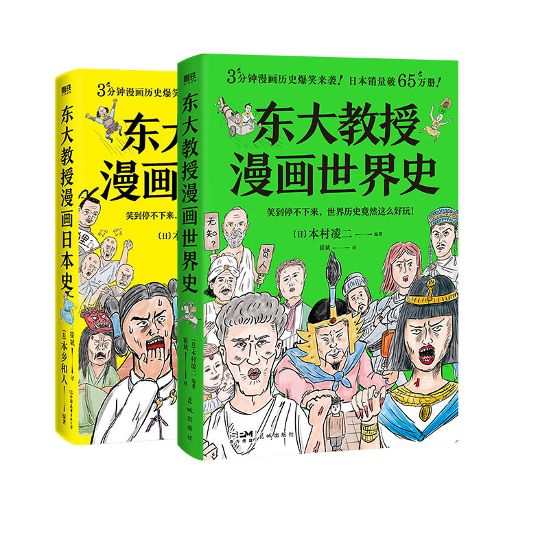 漫画日本史-漫画日本史促销价格、漫画日本史品牌- 淘宝