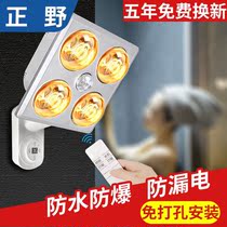 Wall-mounted bath master four-lamp warm toilet waterproof explosion-proof bathroom home lighting LED remote control multi-function heating