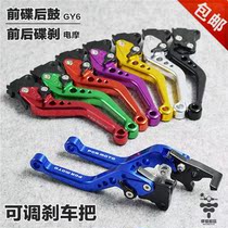 Moped motorcycle modification accessories Fuxi ghost fire brake handle handlebar horn GY6 handbrake electric motorcycle double disc brake