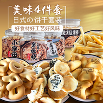 The scholar all kinds of childrens snacks package biscuits four-piece healthy nutrition baby children eat multi-flavored food