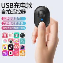 Mobile phone remote control Bluetooth selfie controller God qi selfie stick button beauty camera photo wireless control button e-book novel tremble sound page page praise Apple Huawei Android General