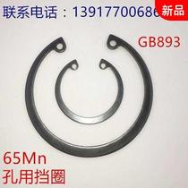 GB893 hole with elastic retaining ring internal snap-C-type circlip 65MN 373840424