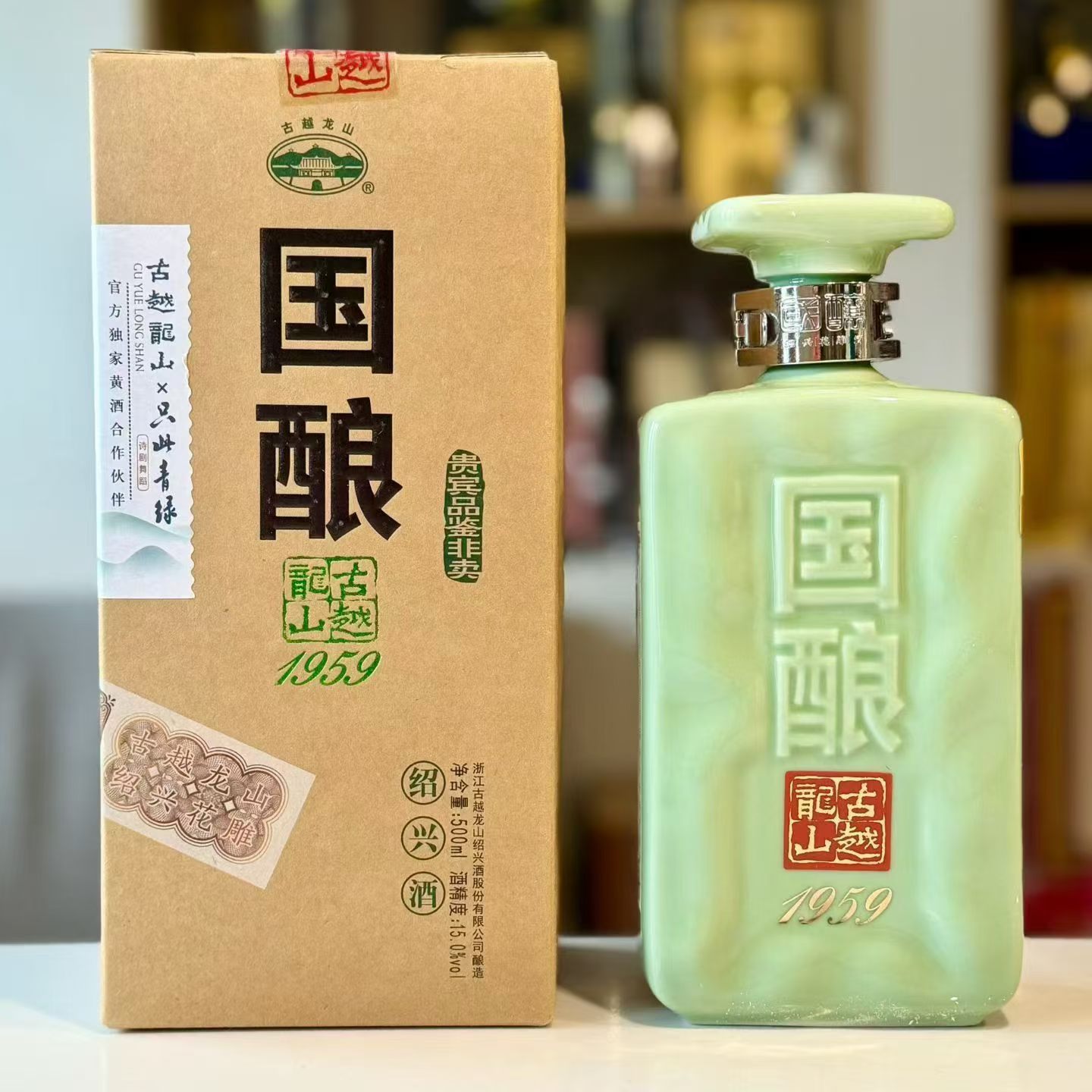 古越龙山1959国酿-古越龙山1959国酿促销价格、古越龙山1959国酿品牌- 淘宝