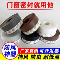 Door and window seals self-adhesive door door door windproof leakage glass steel aluminum alloy sliding ge yin tiao
