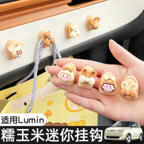 Car hooks front row Cartoon small hook on-board seat placement Changan glutinous corn in-car Decorative Supplies Women