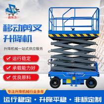 Cut Fork Lift Platform Mobile Lift Electric Hydraulic Small Den High Car Small Cargo Ladder Aerial Vehicle