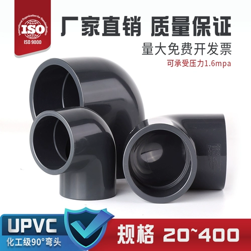 UPVC90 ° Сохранение химической промышленности локтя -Национальный стандарт, давая воду с изгибающими пластиковыми аксессуарами PN16