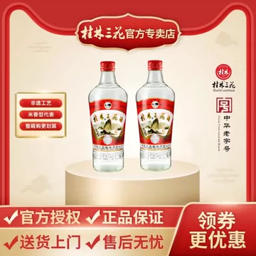 桂林三花酒-桂林三花酒促销价格、桂林三花酒品牌- 淘宝