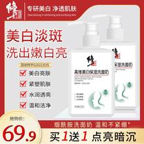Fix the high-dimension whitening and wet-moisturizing washing milk official flagship amino acid cleaning breast spot for men