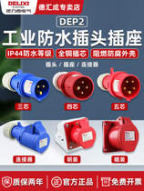 Dresi Aviation Industrial Plug socket primary-secondary docking waterproof 3-core 4-core 5-hole three-phase 16a32 An connecting line