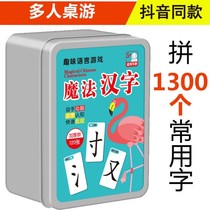 Magic Chinese characters playing cards fun spelling game card spelling parade of the partial parent-child literacy card Net Red full set of tour