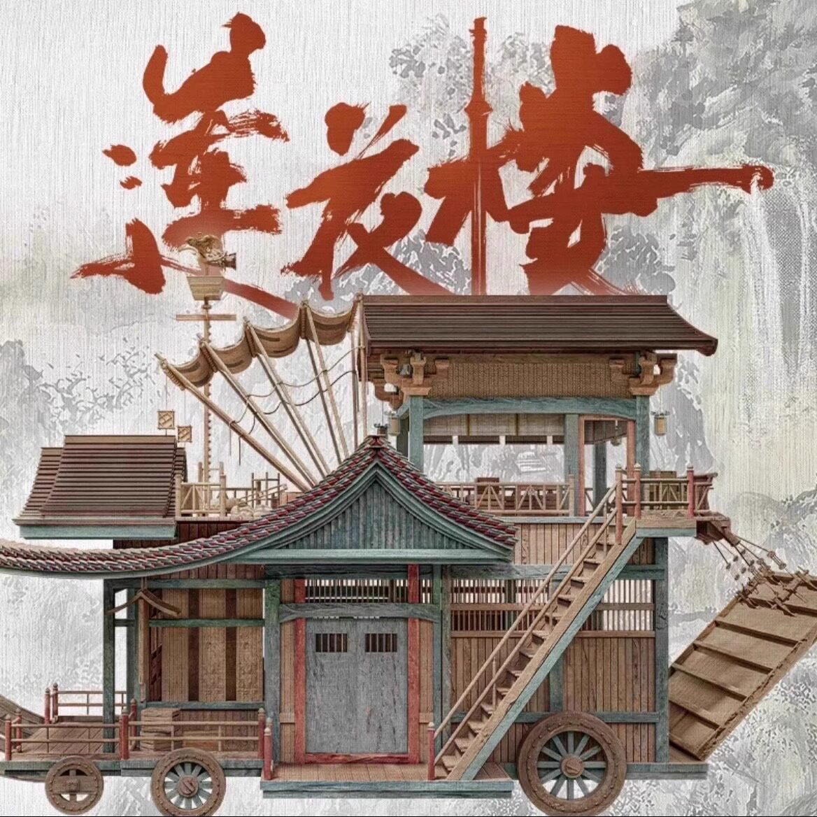 最終1點入手困難品蓮花樓同款模型DIY馬車拼裝模型成毅 チョンイー B莲花楼模型 莲花楼马车拼装模型-莲花楼马车拼装模型促销价格、莲花楼马车拼装模型