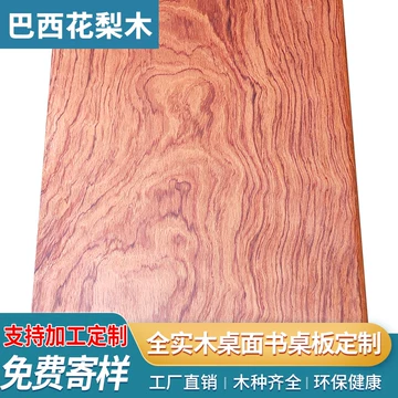 巴花原木桌面板-巴花原木桌面板促销价格、巴花原木桌面板品牌- 淘宝