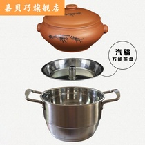 Yunnan Jianshui purple pottery steam pot chicken gas pot household food contact stainless steel pot steaming plate sealing ring bottom pot