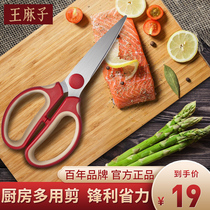 Wang Ma Zi scissors kitchen multifunctional scissors household powerful chicken bone scissors stainless steel food scissors