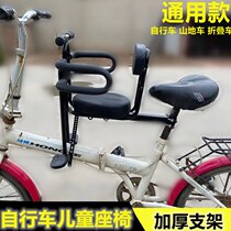 Folding bicycle mountain bike child seat electric car front baby bicycle full circumference safety child baby chair