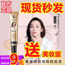 fv Concealer BB cream flagship store official gilt beauty Foundation super moisturizing cream cosmetics