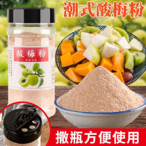 W2 sour plum powder Chaoshan specialty small package plum powder plum powder orange peel powder sweet plum powder Guangxi licorice salt and pepper