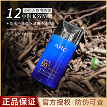 AHC sunscreen small blue bottle and jar isolation two-in-one anti-UV men and women facial sunscreen flagship store official