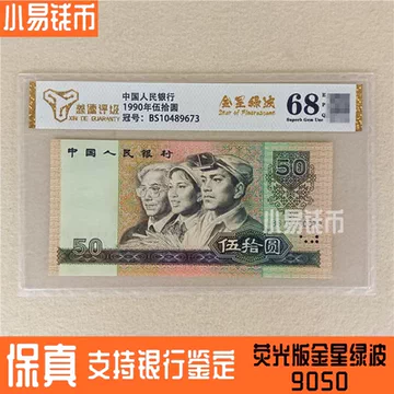 第四套人民币五十元-第四套人民币五十元促销价格、第四套人民币五十元