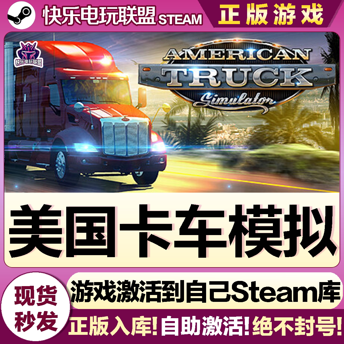 Steam正版美国卡车模拟激活码CD Key入库体验｜全DLC汽车模拟驾驶游戏值得买吗？-cdkey-淘宝好物网