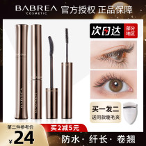 Barbera mascara waterproof long curl very fine non-smudging styling primer Barbera official