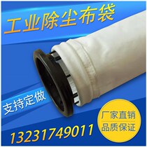 Dust bag industrial pulse dust collector bag high temperature dust removal cloth bag boiler dust bag filter bag skeleton