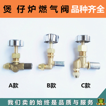 Claypot stove frying furnace gas valve flame valve simmer natural gas Wenhua furnace switch