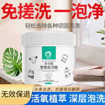Clothes wash White to stain artifact to moldy point mold mold cleaner clothes to stain yellow whitening washing powder