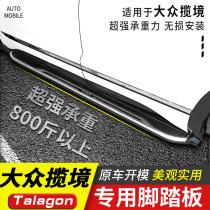 Applicable to the original factory welcome side pedal mirror special electric telescopic foot pedal appearance change decorative parts